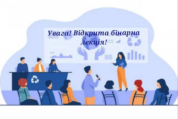 Відкрита бінарна лекція за участі начальника Кропивницької ДПІ ГУ ДПС у Кіровоградській області Оксани Вікторівни Якименко. 
